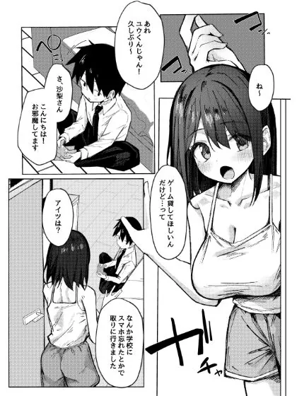 【無料エロ漫画・同人】友達のお姉ちゃんとえっちなハジメテ-4枚目