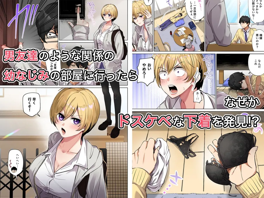 【無料エロ漫画・同人】【フルカラー版】幼馴染とガチ交尾。〜ボーイッシュ幼馴染がいつの間にか女になっていた件〜-0枚目