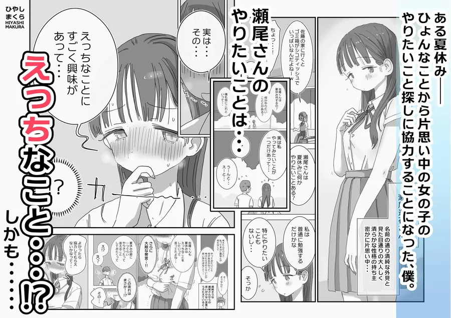 【無料エロ漫画・同人】とある夏休みの膣内放尿練習日誌――僕の大好きな瀬尾さんを小便器として使用した28日間-0枚目