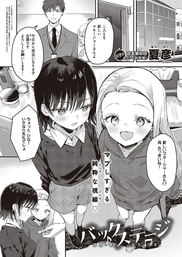 【無料エロ漫画・同人】バックステージ-0枚目
