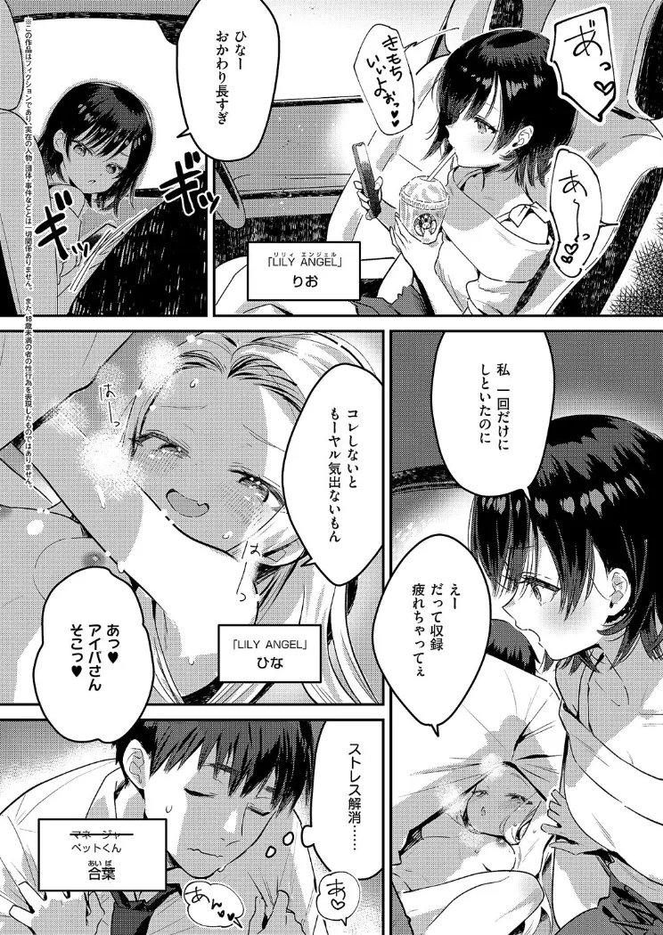 【無料エロ漫画・同人】バックステージ Streaming！-1枚目