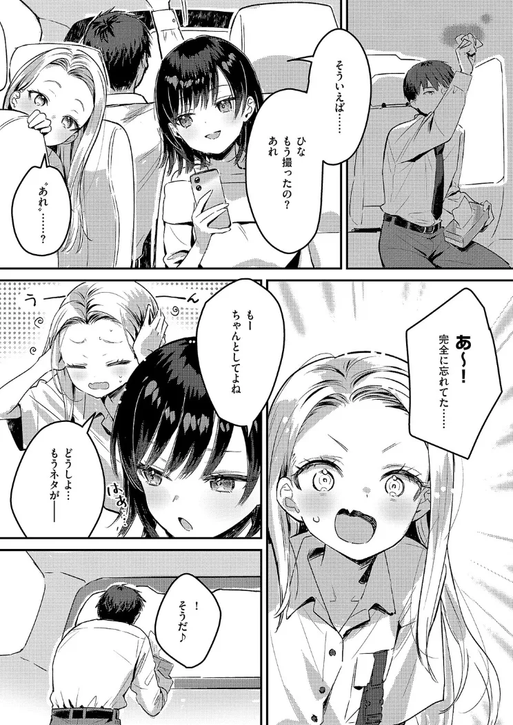 【無料エロ漫画・同人】バックステージ Streaming！-4枚目