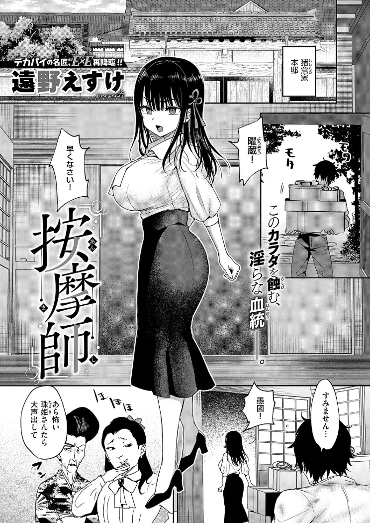 【無料エロ漫画・同人】按摩師-0枚目
