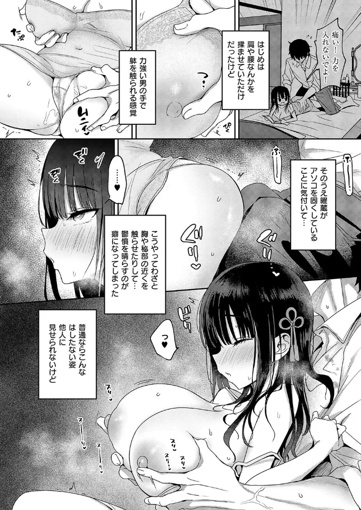 【無料エロ漫画・同人】按摩師-5枚目