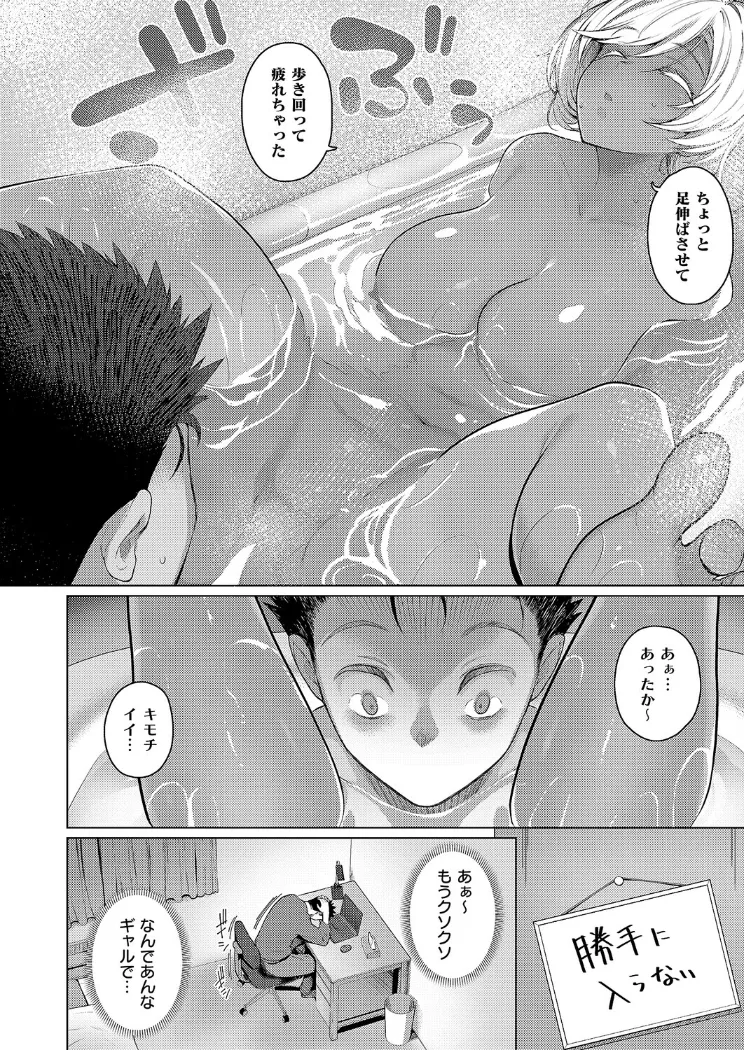 【無料エロ漫画・同人】1LDKギャル付き-5枚目