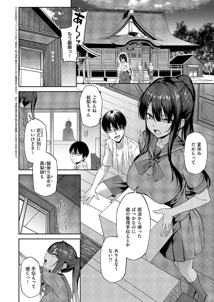 【無料エロ漫画・同人】憑きモノにオトサれて〜絵梨編〜-1枚目