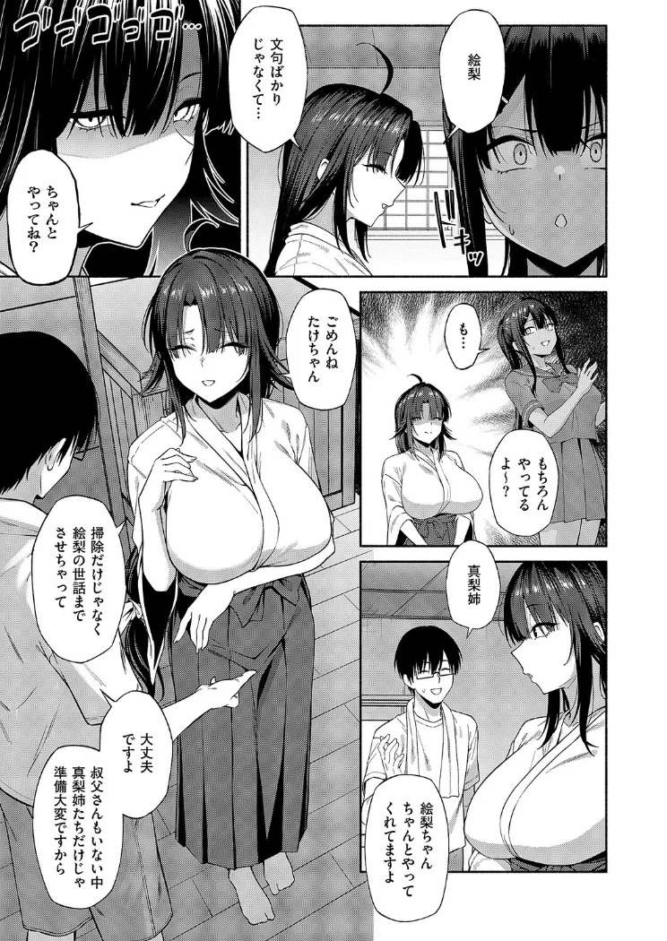 【無料エロ漫画・同人】憑きモノにオトサれて〜絵梨編〜-2枚目