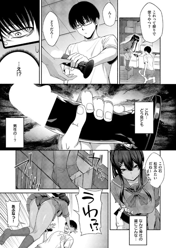 【無料エロ漫画・同人】憑きモノにオトサれて〜絵梨編〜-6枚目