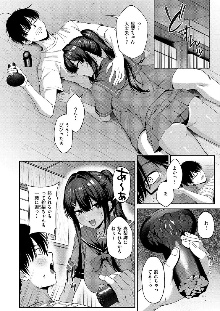 【無料エロ漫画・同人】憑きモノにオトサれて〜絵梨編〜-7枚目