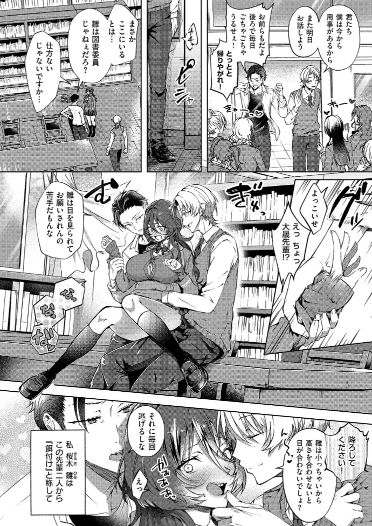 【無料エロ漫画・同人】雛鳥に恋はまだ早い-1枚目