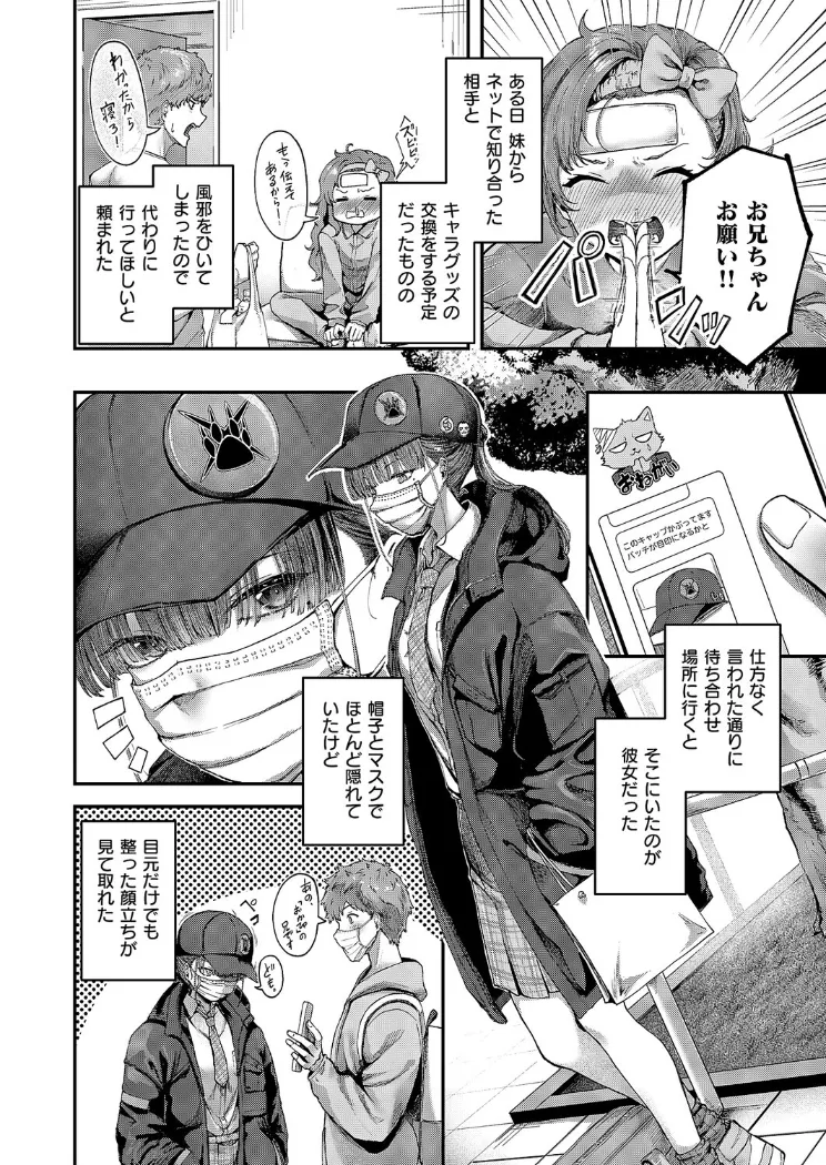 【無料エロ漫画・同人】隠したいキモチ-1枚目