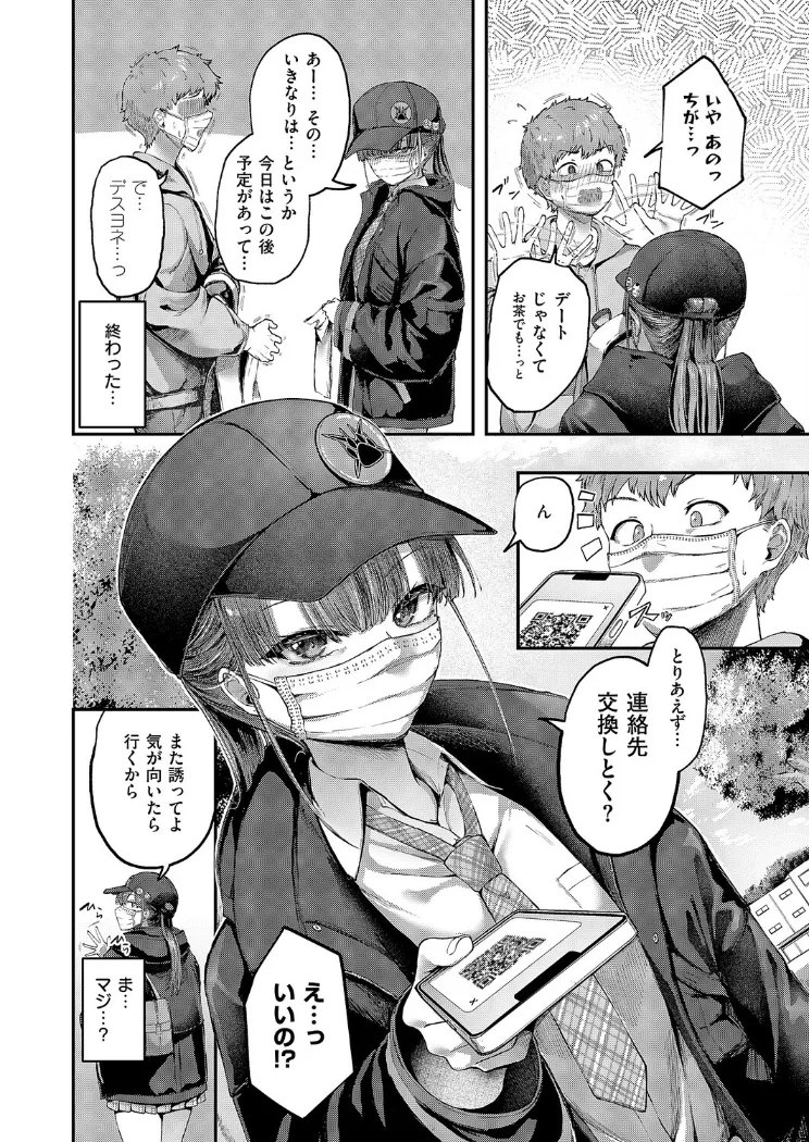 【無料エロ漫画・同人】隠したいキモチ-3枚目