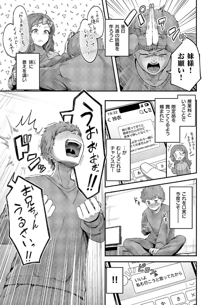 【無料エロ漫画・同人】隠したいキモチ-4枚目