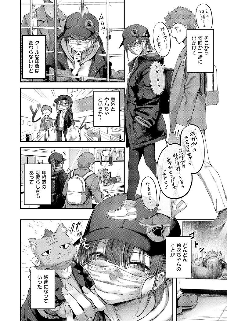 【無料エロ漫画・同人】隠したいキモチ-5枚目