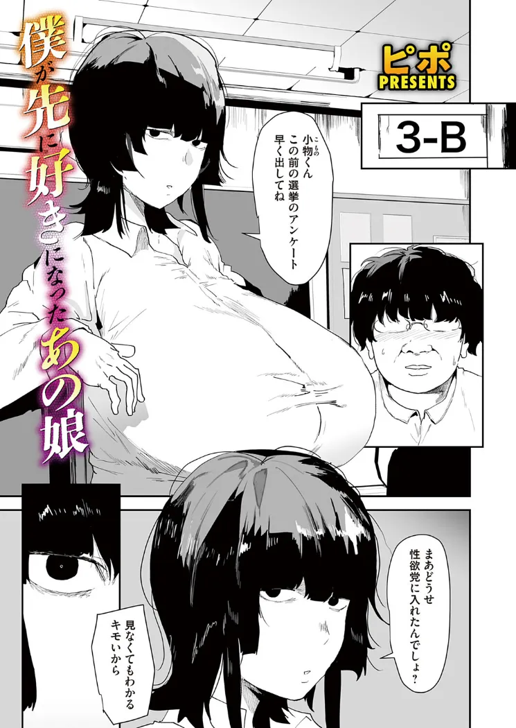 【無料エロ漫画・同人】僕が先に好きになったあの娘-0枚目