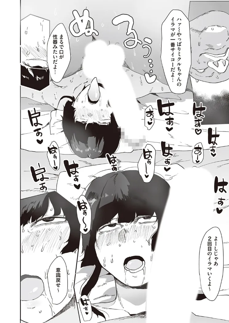 【無料エロ漫画・同人】僕が先に好きになったあの娘-5枚目