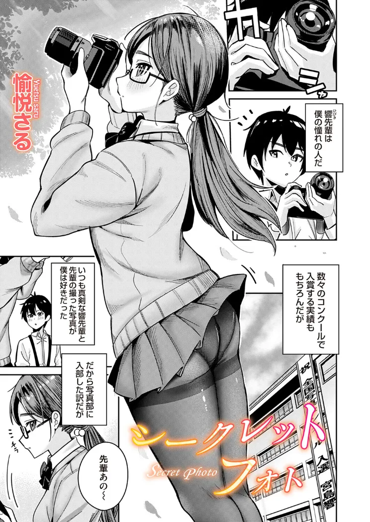 【無料エロ漫画・同人】シークレットフォト-0枚目