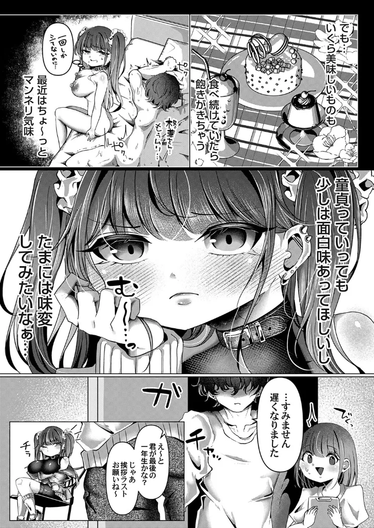 【無料エロ漫画・同人】メスガキはドデカ童貞に勝てない-2枚目