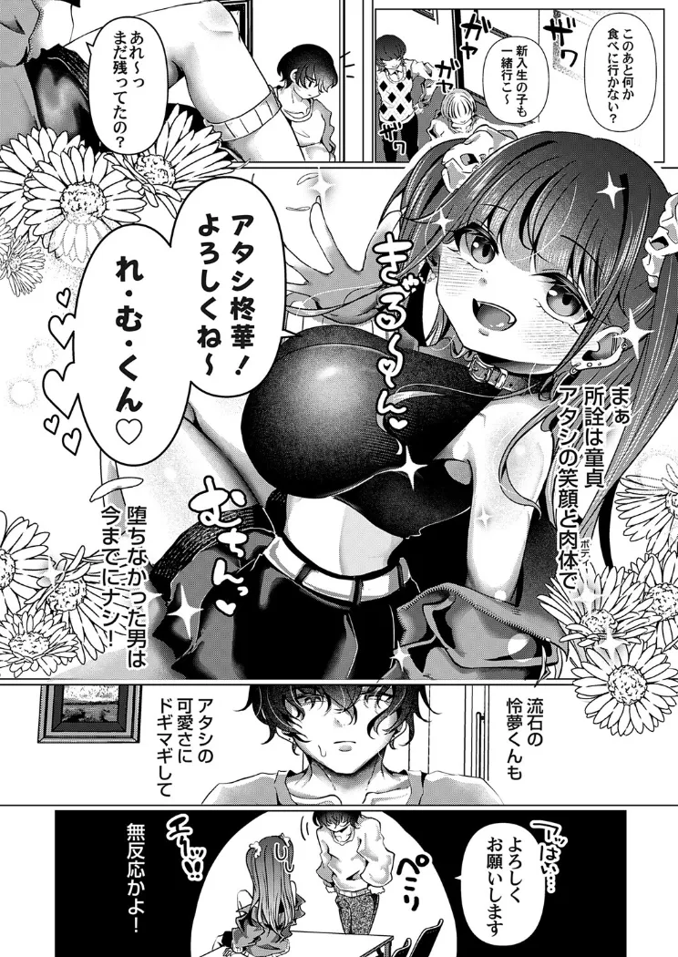 【無料エロ漫画・同人】メスガキはドデカ童貞に勝てない-5枚目