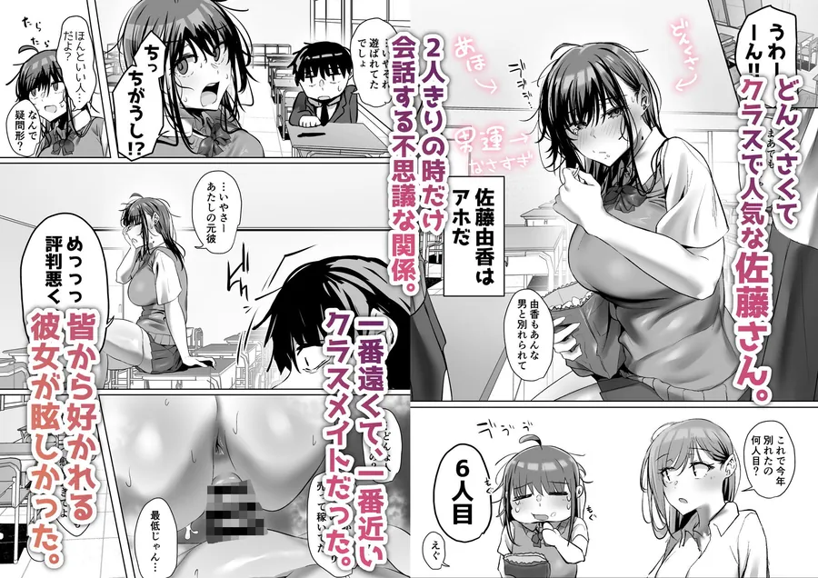 【無料エロ漫画・同人】俺にも優しくてちょろい佐藤さんはアイツのオナホになりました-0枚目