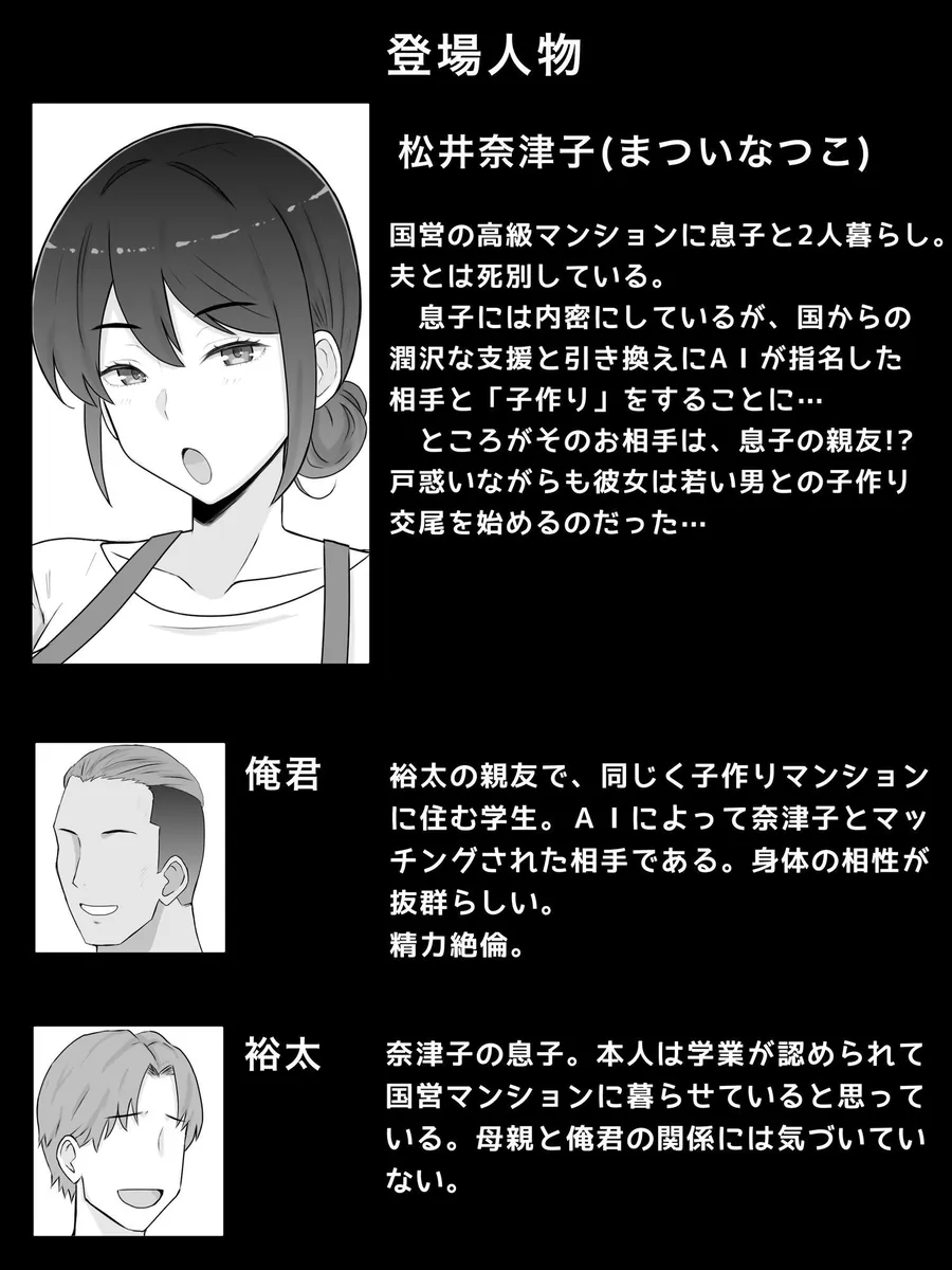 【無料エロ漫画・同人】国営子作りマンション〜息子の親友にわからせ種付けされる母-0枚目