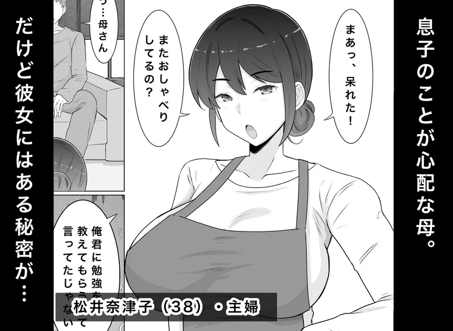 【無料エロ漫画・同人】国営子作りマンション〜息子の親友にわからせ種付けされる母-1枚目