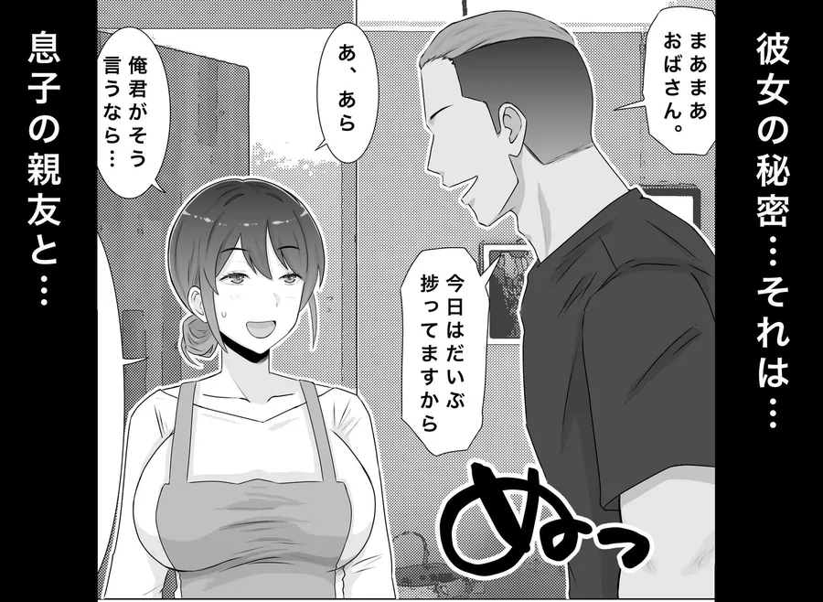 【無料エロ漫画・同人】国営子作りマンション〜息子の親友にわからせ種付けされる母-2枚目