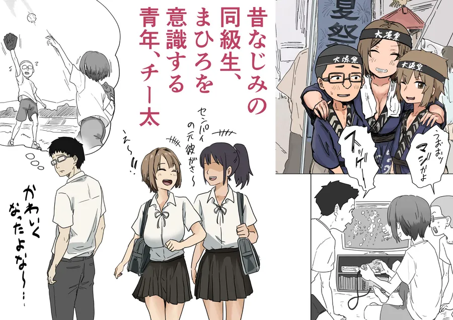 【無料エロ漫画・同人】IF:ご近所様に種まきできる世界線の話  〜昔なじみ同級生の場合〜-0枚目