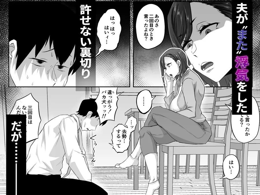 【無料エロ漫画・同人】姉御肌の人妻は裏切りの果てに寝取られる-0枚目