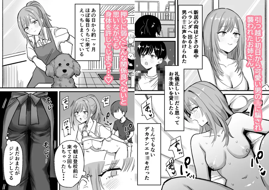 【無料エロ漫画・同人】近所のエロ〇キに××されるお姉さん2-0枚目