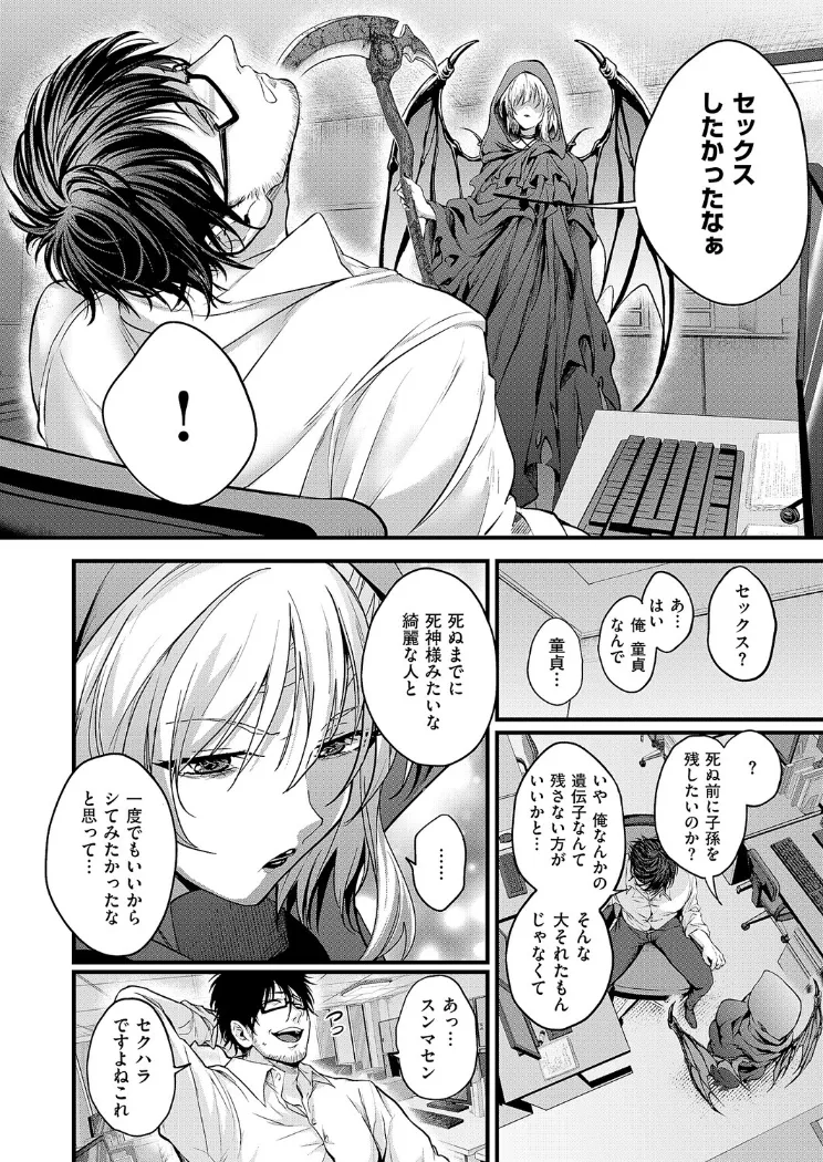 【無料エロ漫画・同人】死を超えて性を知る-3枚目