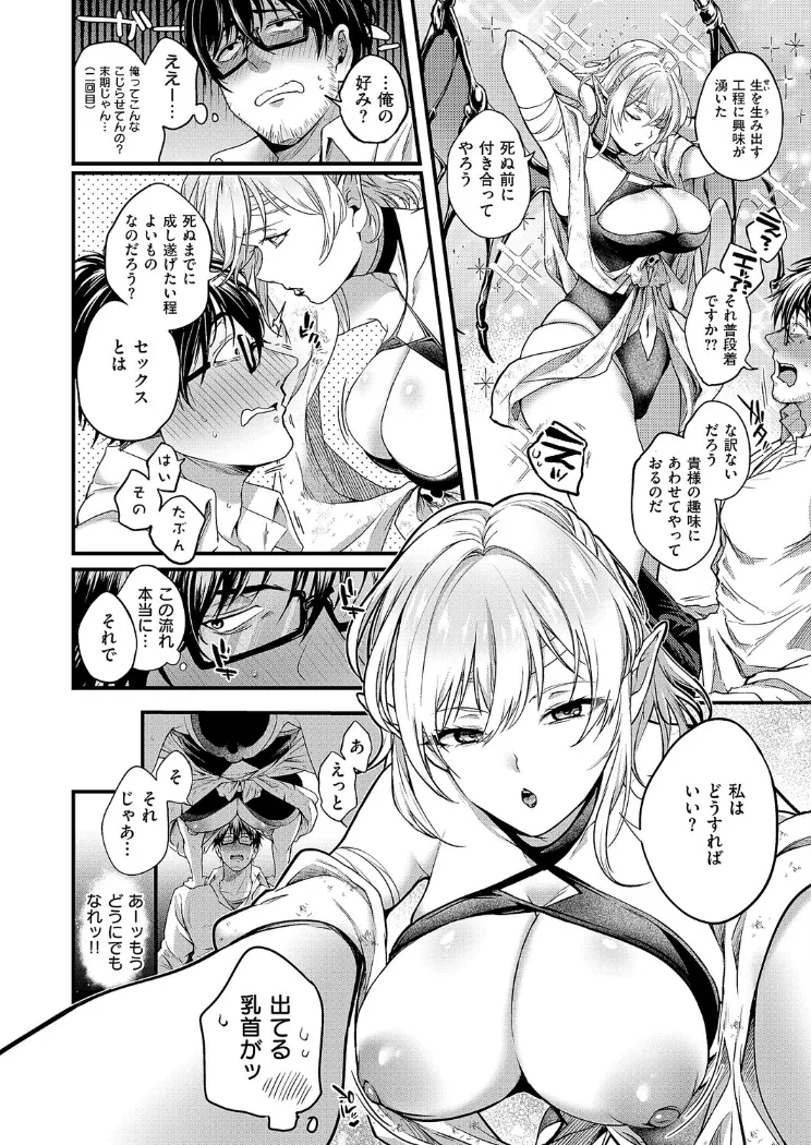 【無料エロ漫画・同人】死を超えて性を知る-5枚目