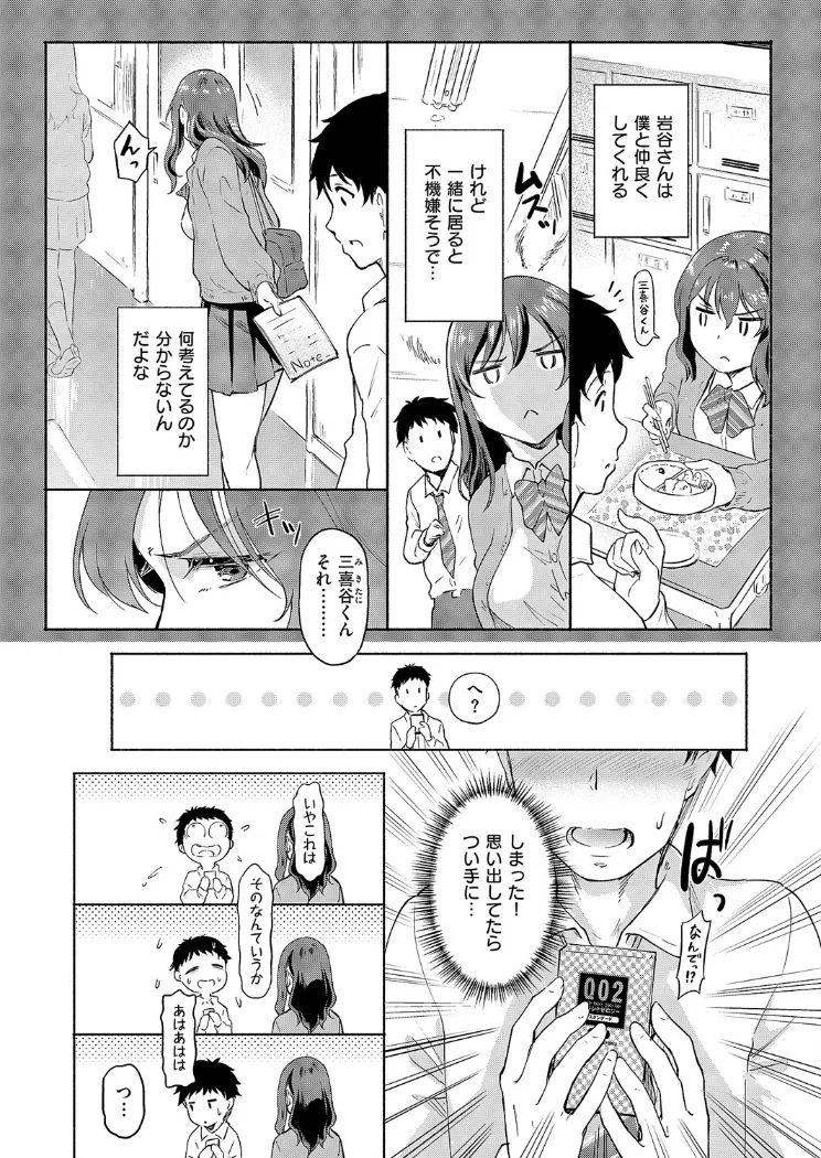 【無料エロ漫画・同人】岩谷さんは表情がカタい-2枚目