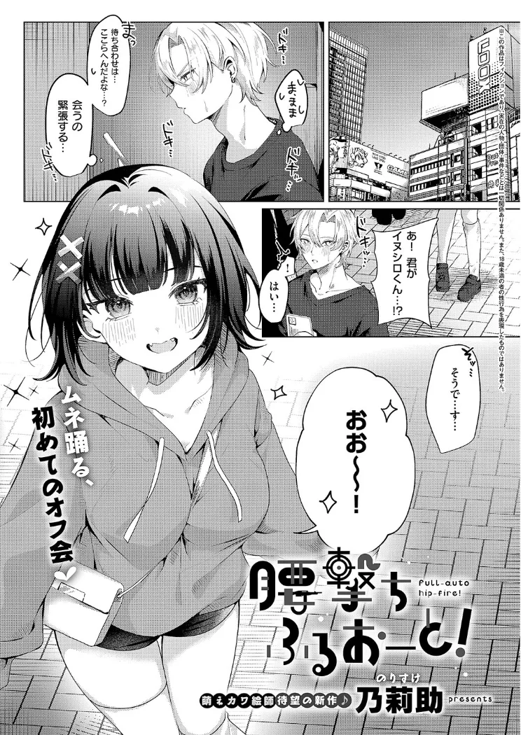 【無料エロ漫画・同人】腰撃ちふるおーと！-0枚目