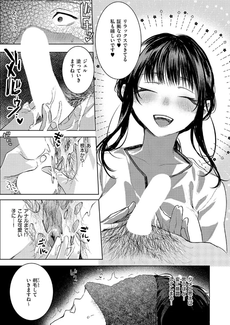 【無料エロ漫画・同人】つるピカえっち契約っ！-4枚目