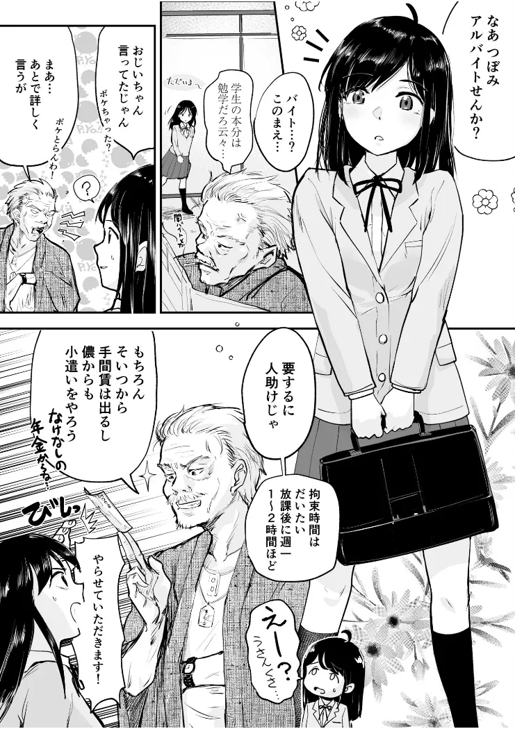 【無料エロ漫画・同人】つぼみちゃんのおてつだい〜田舎少女とないしょエッチ〜（1）-0枚目