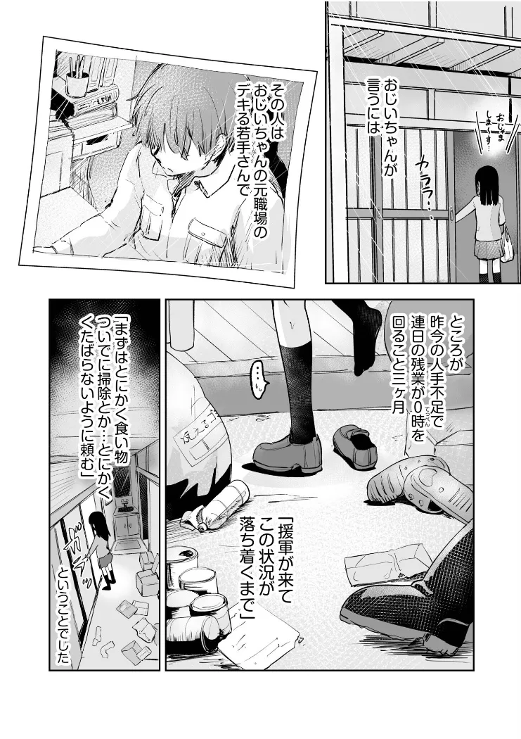 【無料エロ漫画・同人】つぼみちゃんのおてつだい〜田舎少女とないしょエッチ〜（1）-1枚目