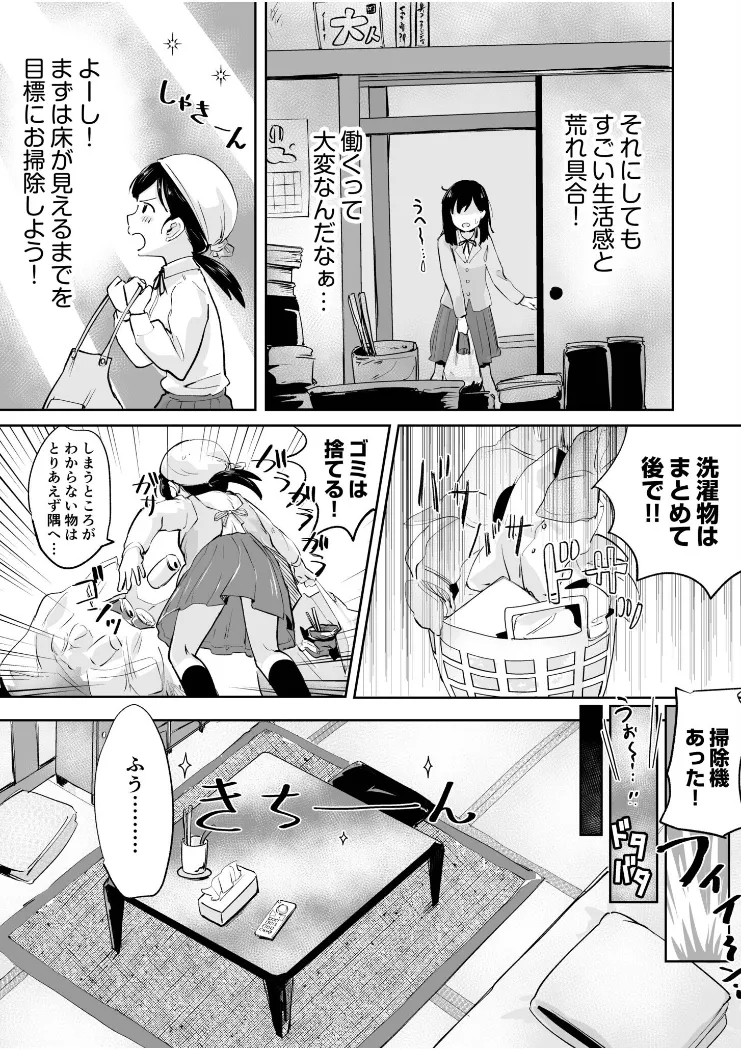 【無料エロ漫画・同人】つぼみちゃんのおてつだい〜田舎少女とないしょエッチ〜（1）-2枚目