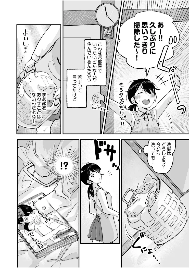 【無料エロ漫画・同人】つぼみちゃんのおてつだい〜田舎少女とないしょエッチ〜（1）-3枚目
