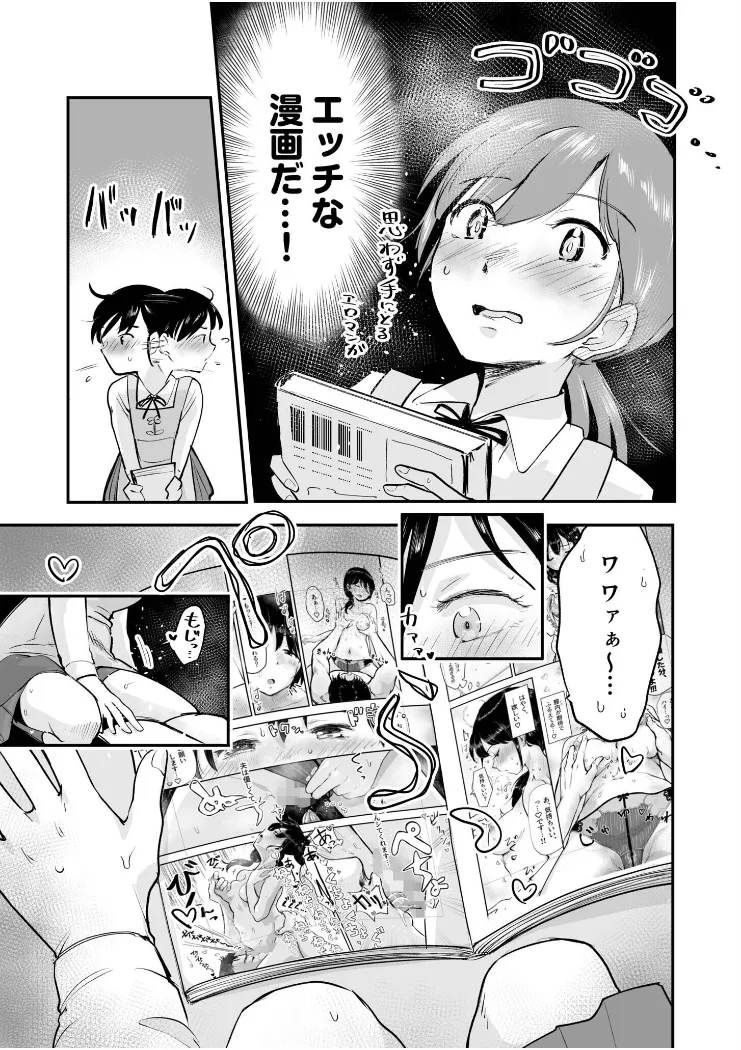 【無料エロ漫画・同人】つぼみちゃんのおてつだい〜田舎少女とないしょエッチ〜（1）-4枚目