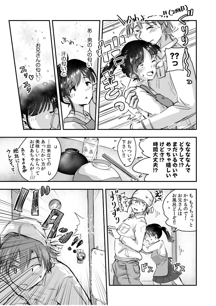 【無料エロ漫画・同人】つぼみちゃんのおてつだい〜田舎少女とないしょエッチ〜（2）-4枚目