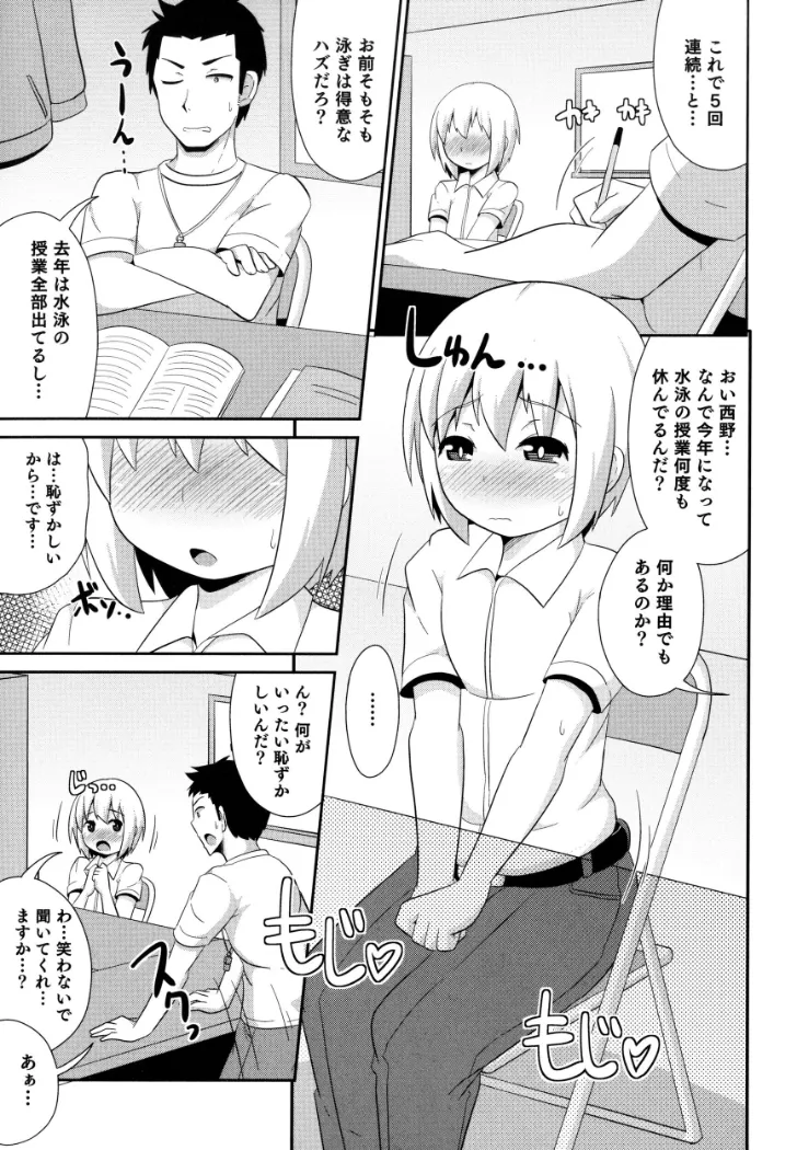 【無料エロ漫画・同人】ボクはキミのメス化ノジョ-6枚目