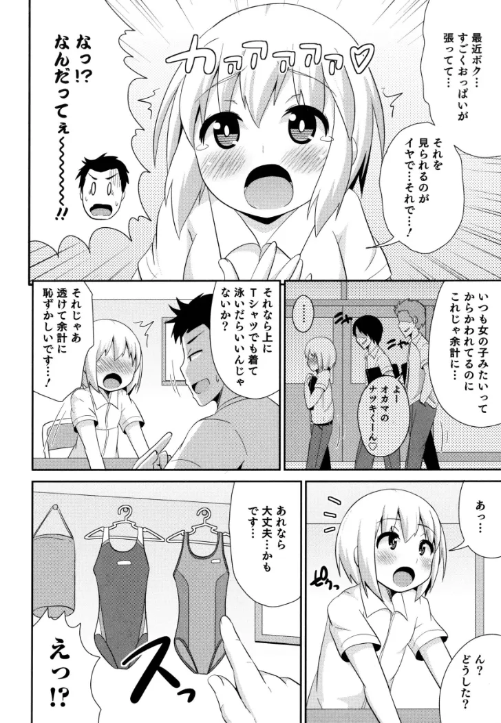 【無料エロ漫画・同人】ボクはキミのメス化ノジョ-7枚目