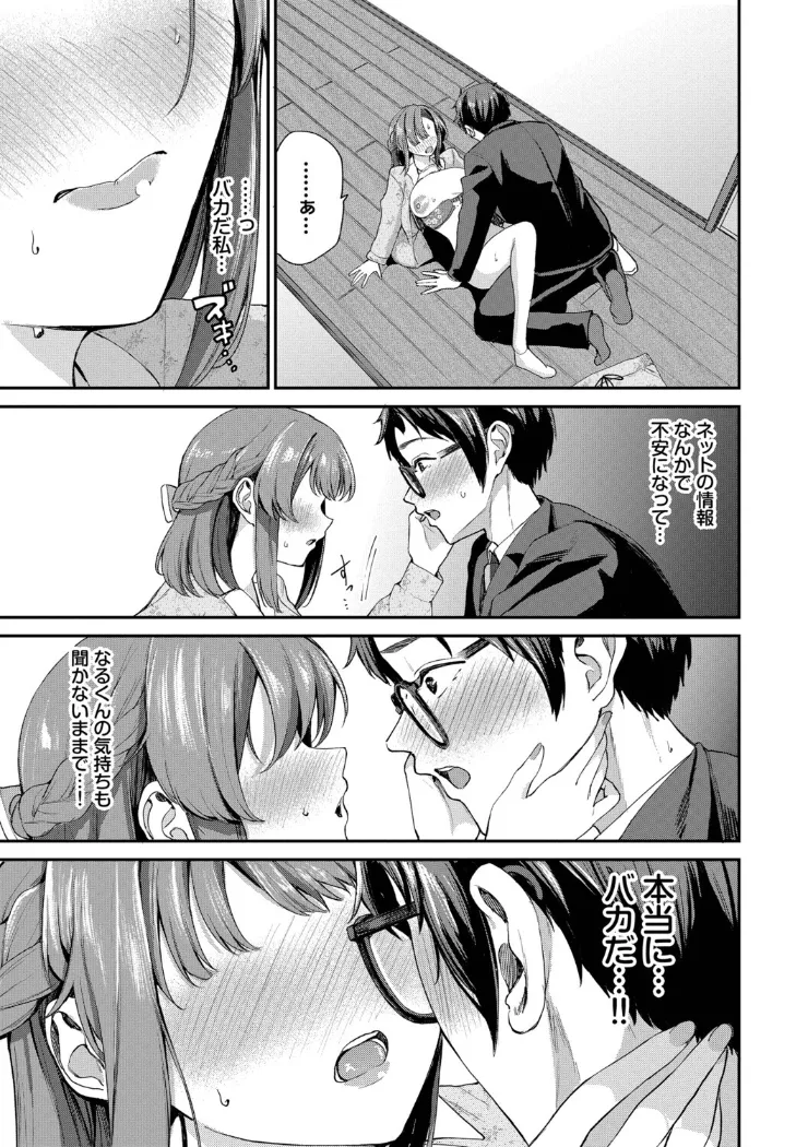 【無料エロ漫画・同人】あまえづくし-12枚目