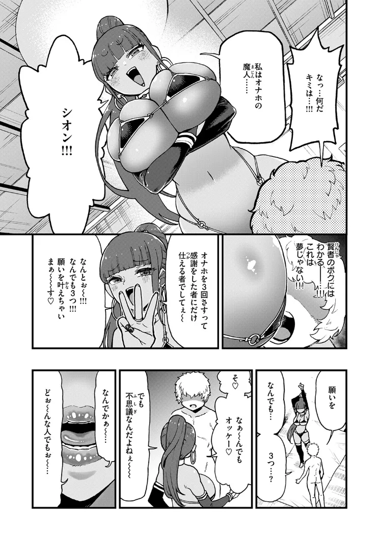 【無料エロ漫画・同人】あらあら！？ ちんちんの願いを叶える魔人が現れた！-5枚目
