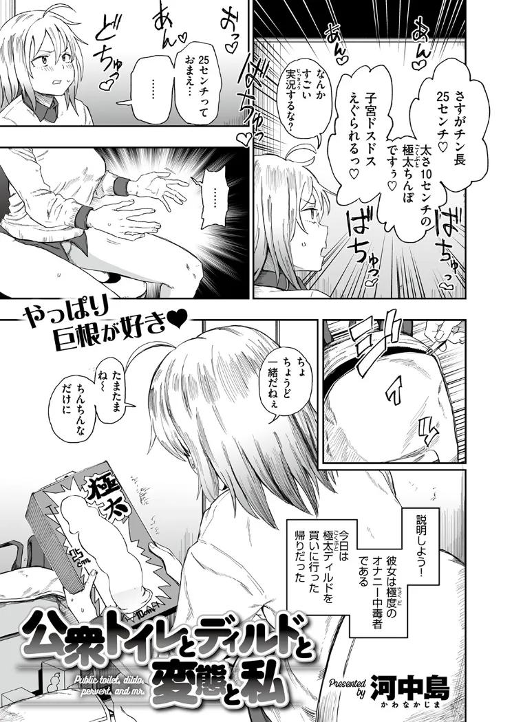 【無料エロ漫画・同人】公衆トイレとディルドと変態と私-3枚目