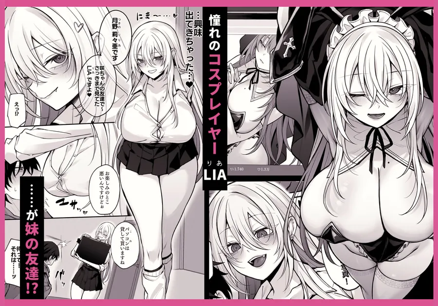 【無料エロ漫画・同人】妹の友達が憧れのGカップギャルコスプレイヤーだった話-0枚目