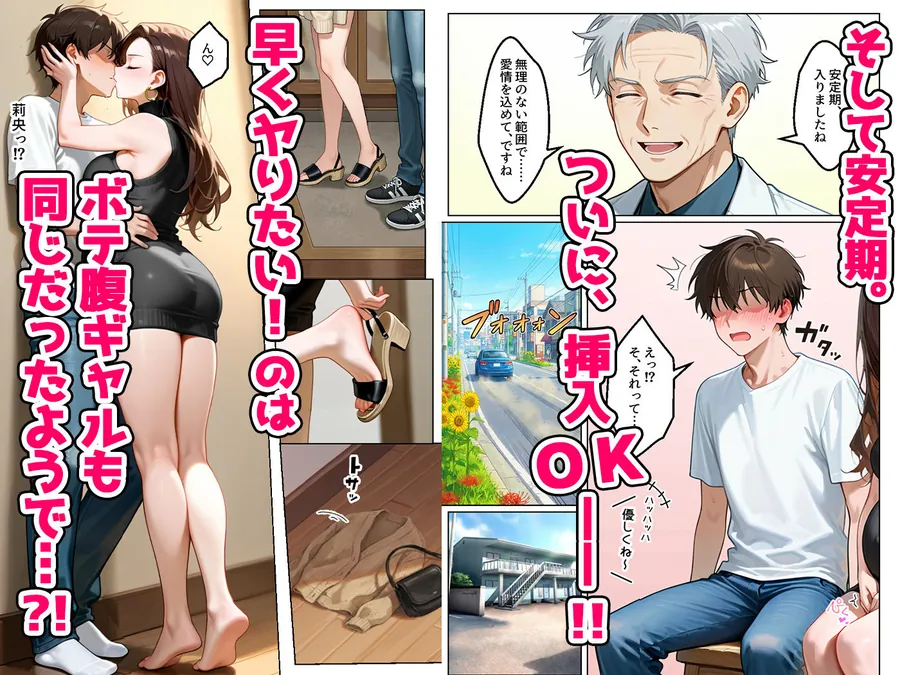 【無料エロ漫画・同人】強気だけど実はチョロすぎる幼馴染ギャルー妊婦でもイチャラブHがおさまらない編ー-4枚目