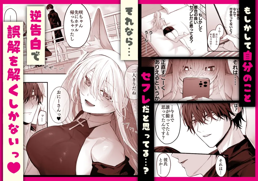 【無料エロ漫画・同人】妹の友達が憧れのGカップギャルコスプレイヤーだった話 2-1枚目