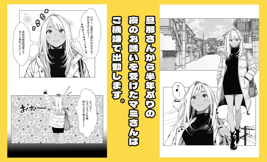 【無料エロ漫画・同人】【続編:若妻マミさん2】人妻達の憂鬱  メンエス勤務の若妻マミさん2武田さんvs元カレ編-1枚目